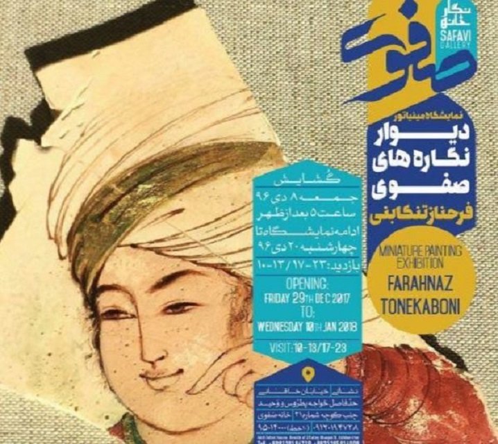 دیوارنگاره‌های مکتب اصفهان در نگارخانه صفوی