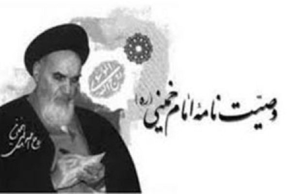 ابلاغ تغییرات درس وصیت نامه امام خمینی (ره) در دانشگاه آزاد