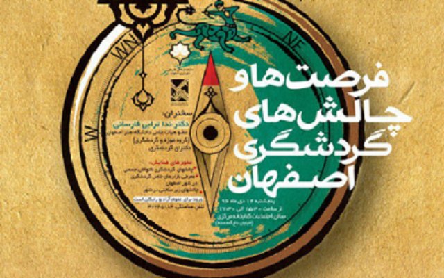 اصفهان به تقویم گردشگری نیاز دارد