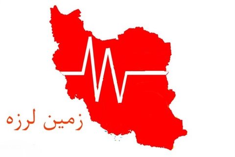 زلزله ۵.۹ ریشتری در تازه آباد کرمانشاه