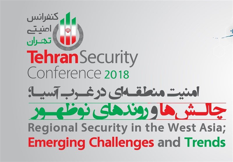 دومین کنفرانس امنیتی تهران فردا برگزار می‌شود