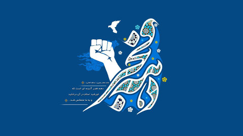 دهه فجر جشن شکرانه پیروزی انقلاب است