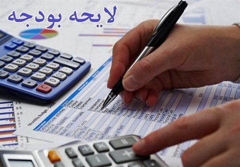 تصویب لایحه بودجه ۹۷ شهرداری اصفهان با تغییرات جزئی