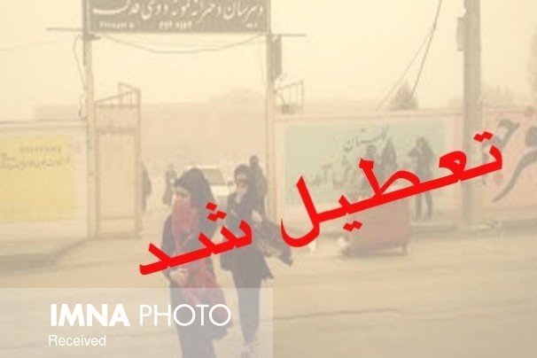آلودگی هوا مدارس مشهد را تعطیل کرد