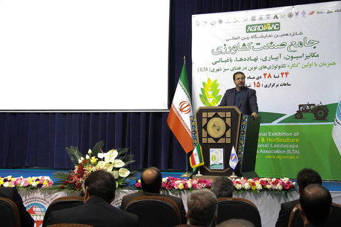 شانزدهمین نمایشگاه جامع کشاورزی اصفهان
