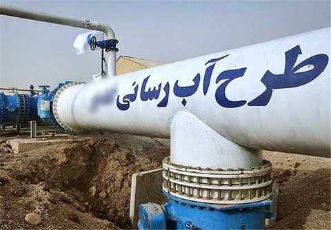طرح تامین آب پایدار ۳۲ روستا در اصفهان به بهره برداری رسید