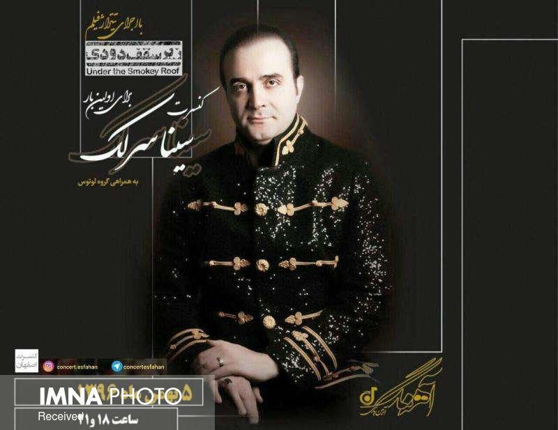 نخستین کنسرت موسیقی"سینا سرلک" در اصفهان