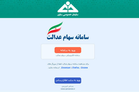 مشمولان دریافت سود سهام عدالت، شماره شبای بانکی را ثبت کنند