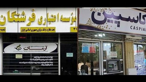 تسویه با سپرده گذاران موسسات غیرمجاز تا پایان بهمن