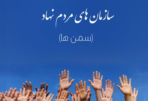 برشان: اصفهان بیشترین سمن‌های فعال کشور را دارد