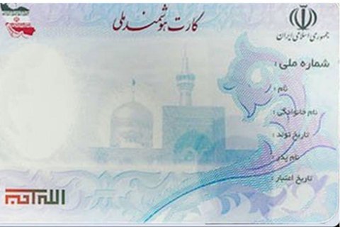 ۴۳ درصد از مردم اصفهان کارت ملی هوشمند ندارند