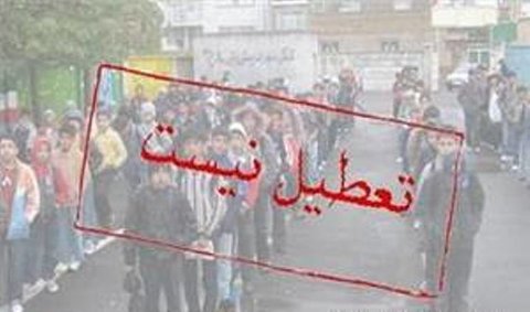 دانشگاه ها و ادارات تهران تعطیل نیست
