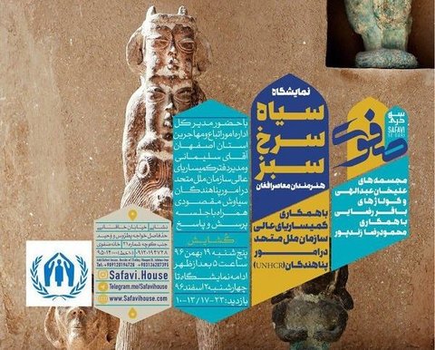 هنرواره‌های دو هنرمند افغان در اصفهان