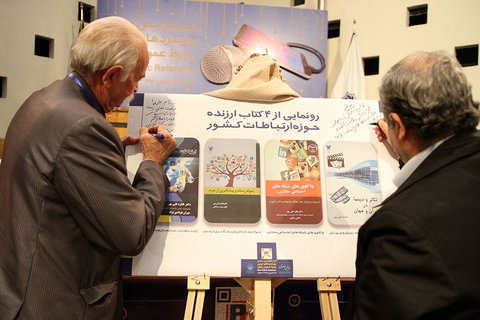 کنفرانس ملی رویکردهای نوین روابط عمومی ایران 