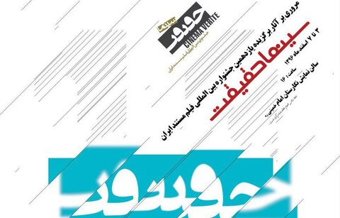 اصفهان، میزبان آثار یازدهمین جشنوارۀ سینما حقیقت+جدول