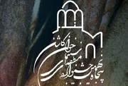 کاشان در آستانه برپایی رویدادی سینمایی