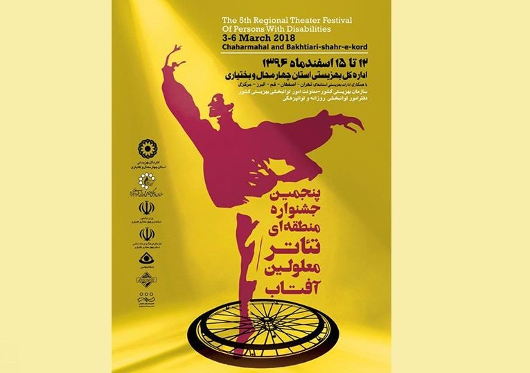 راهیابی پنج نمایش از استان اصفهان به جشنوارۀ تئاتر معلولین منطقه‌ای آفتاب