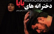 نمایشی برای مرگ غم‌انگیز "آتنا"