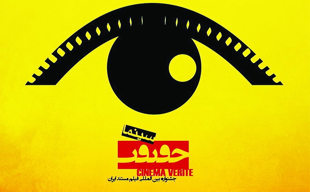 13th Cinema Vérité Wraps up in Tehran