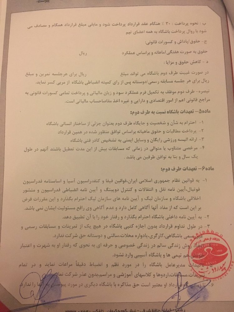 علی کریمی قرار داد خود را بدون هیچ "دوا و درمونی" منتشر کرد