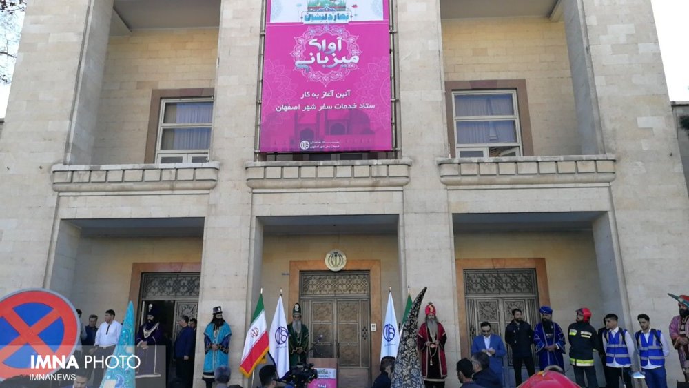 ستاد خدمات سفر شهر اصفهان رسما آغاز به کار کرد