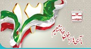 تبریک ۱۲ فروردین ۱۴۰۰ + اس ام اس، متن و عکس روز جمهوری اسلامی