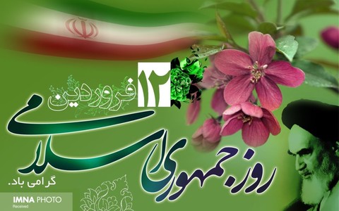 بیانیه شهردار و رئیس شورای شهر زنجان به مناسبت ۱۲ فروردین
