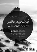 برگزاری کارگاه "نورسنجی در عکاسی"