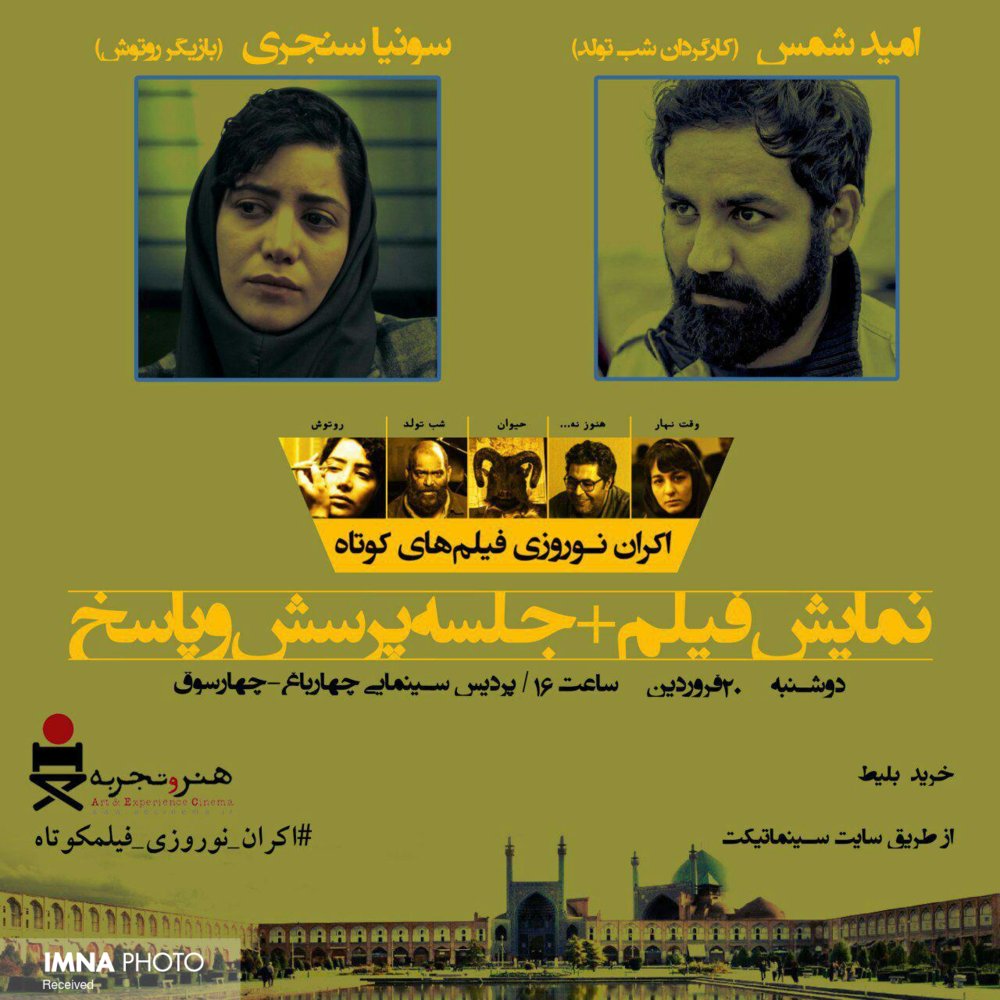 حضور دو فعال فیلم کوتاه در اصفهان