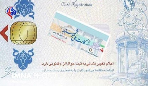 ۴۷ میلیون ایرانی برای دریافت کارت ملی هوشمند ثبت نام کرده اند