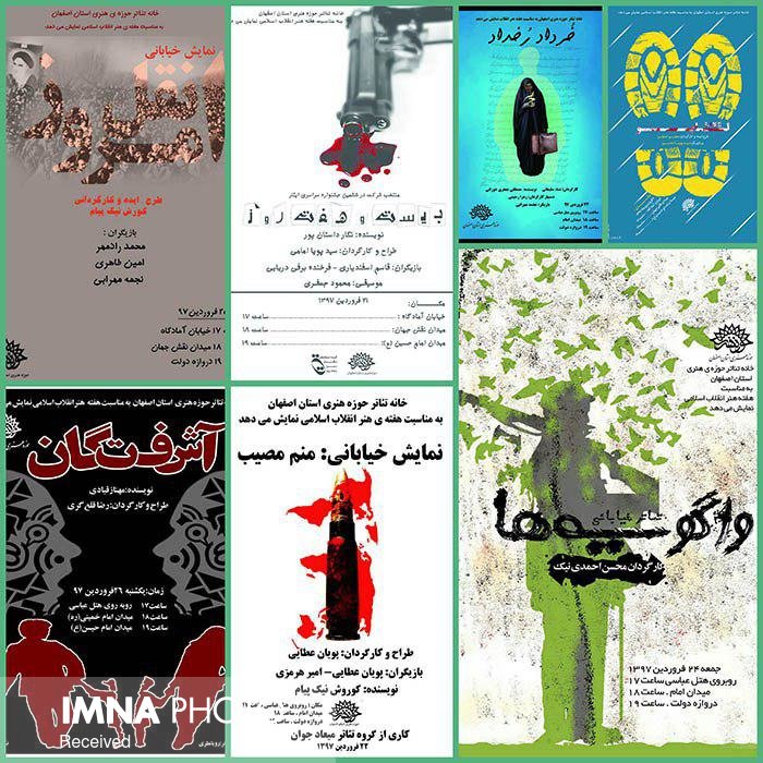 اجرای نمایش‌های خیابانی در هفته هنر انقلاب اسلامی