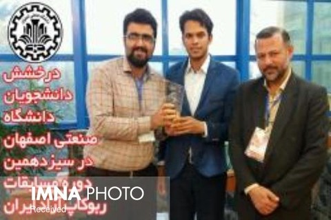 ربات‌های فوتبالیست دانشگاه صنعتی اصفهان نایب قهرمان شدند