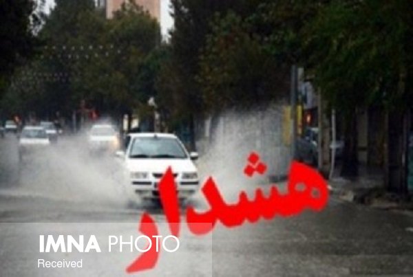 اعلام هشدار زرد هواشناسی در اصفهان/ احتمال خسارت به صنعت کشاورزی وجود دارد