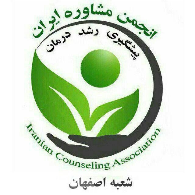 فعالیت ۴ کمیسیون‌ تخصصی در انجمن مشاوران ایران آغاز شد