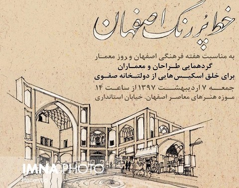 طراحان  یک "اصفهان زیبا" در دولتخانه صفوی رقم می زنند