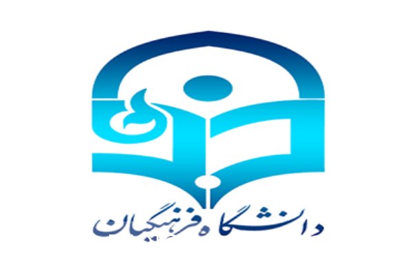 دانشگاه فرهنگیان پرچم دار الگوی فکری جدید در کشور شود