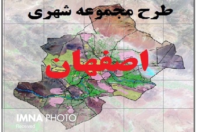 طرح‌های برنامه‌ریزی کاربری زمین اصفهان شکست خورده است