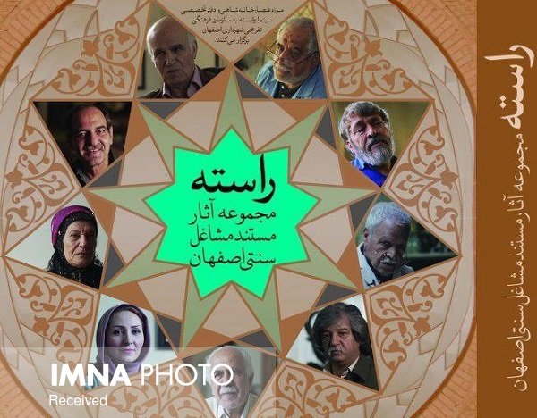 مجموعه مستند "راسته" از برنامه اینجا اصفهان پخش می شود