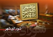 مربع محدود کننده فعالیت شوراها