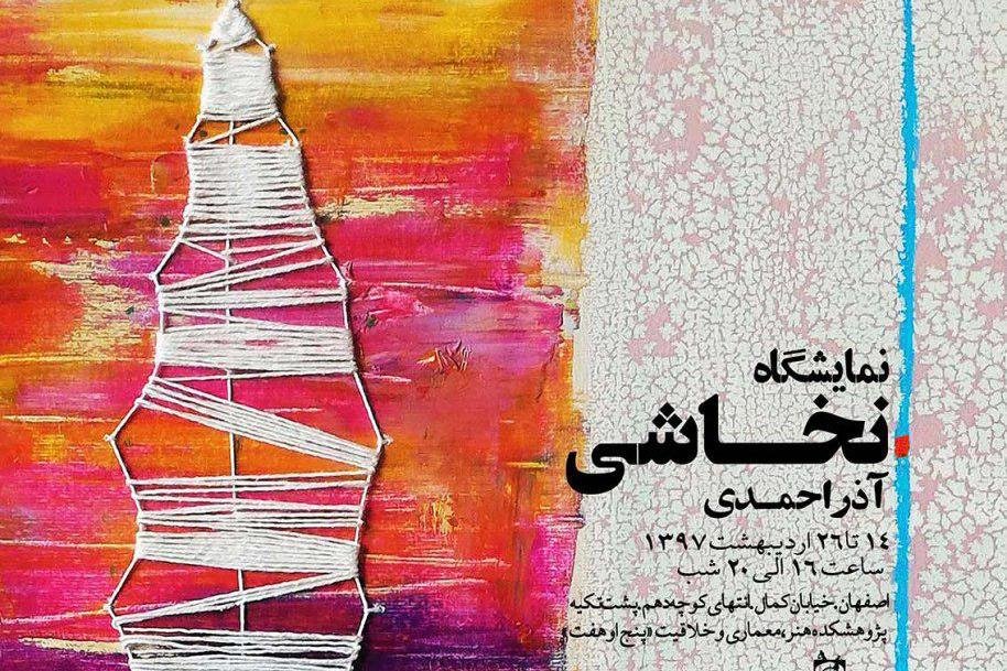 هفته‌ای پر از هنر در اصفهان رقم می‌خورد