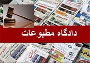 مدیران مسئول روزنامه‌های ایران و اعتماد مجرم شناخته شدند