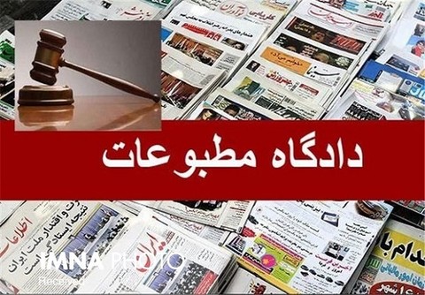 مدیران مسئول روزنامه‌های ایران و اعتماد مجرم شناخته شدند