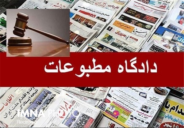 مدیران مسئول روزنامه‌های ایران و اعتماد مجرم شناخته شدند