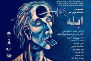 بلاهت بینش صحیح در جهانی آکنده از ظلم