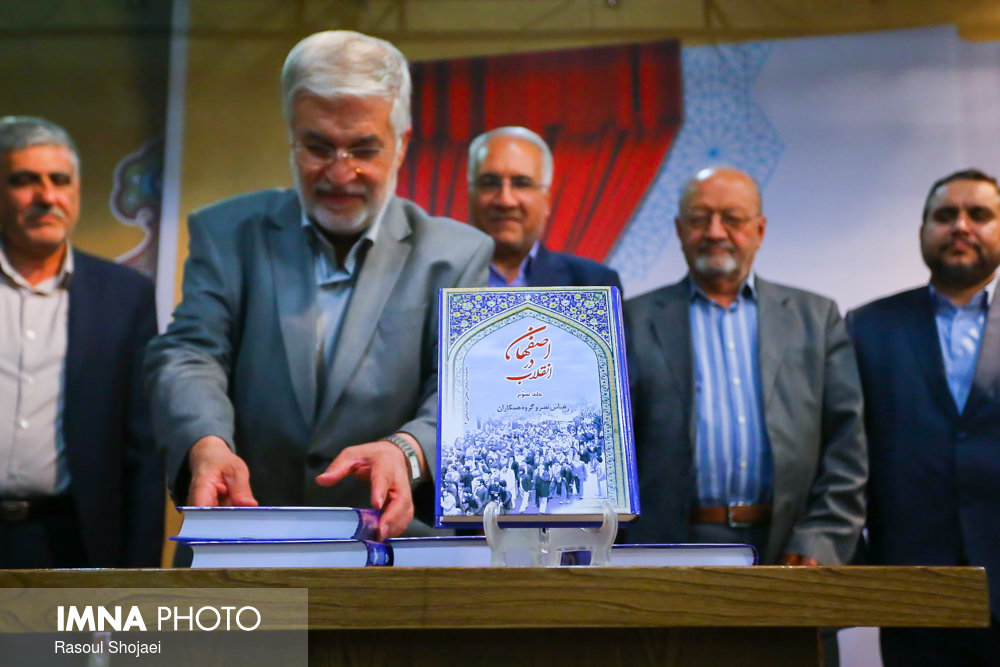 آیین رونمایی از مجموعه کتاب اصفهان در انقلاب