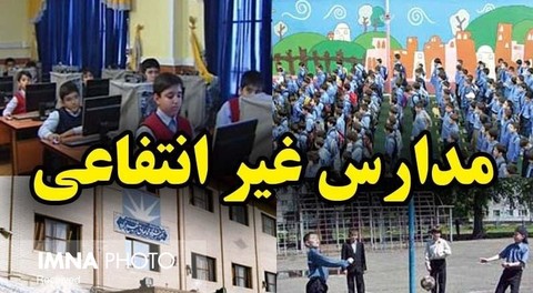 شهریه‌های اضافی اخذ شده را برمی‌گردانیم