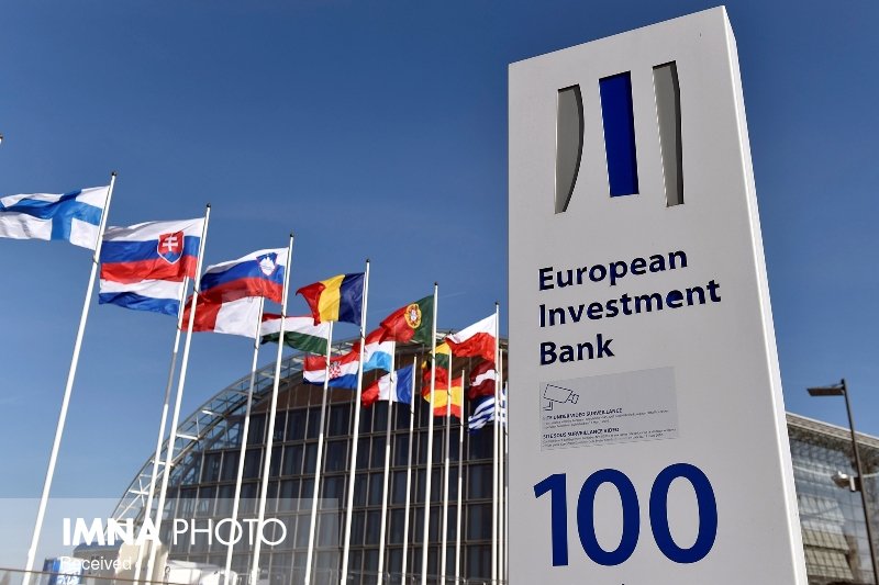 اروپا از همکاری بانک سرمایه گذاری با ایران حمایت کرد