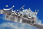 پیوند سلامت، خیرین و هنر بر پرده سینما