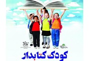 کودکان اصفهانی کتابدار می‌شوند