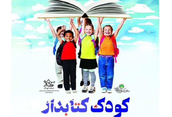 کودکان اصفهانی کتابدار می‌شوند